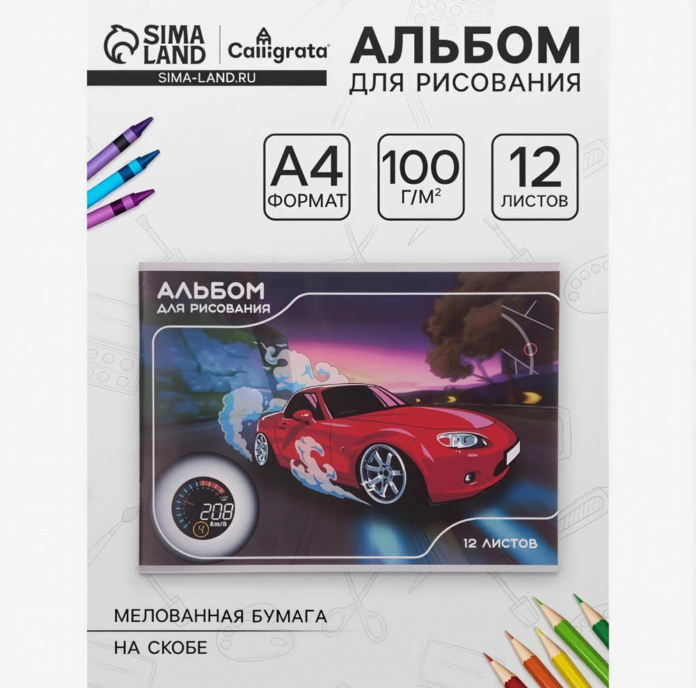 Альбом для рисования, на скрепке, 12 листов, мелованная бумага, Calligrata
