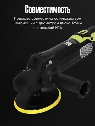 Опорная тарелка для полировальных кругов для кузова авто и фар, губка для авто 125 мм