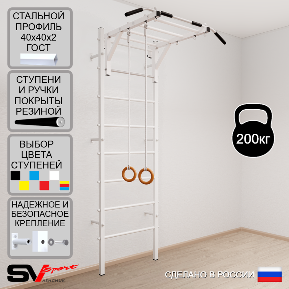 Шведская стенка Sv Sport 530 (Турник рукоход/Кольца)