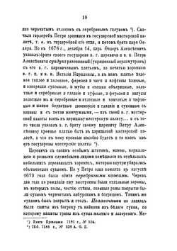 Опыты изучения русских древностей и истории. Исследования, описания и критические статьи Часть 1 | И.Е. Забелин