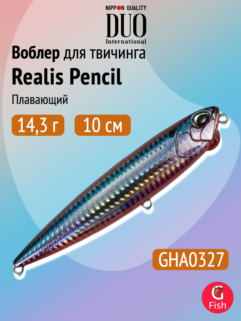 Воблер DUO Realis Pencil 100 F SW, GHN0157 Waka Mullet, 100 мм, 14,3 г, плавающий, волкер
