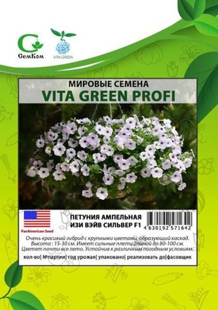 Петуния ампельная Изи Вэйв Сильвер (50др) Витагрин Профи