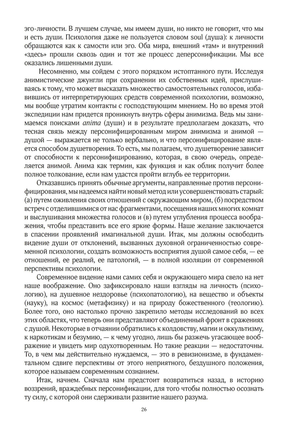 Пересмотр психологии (PDF)