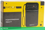 Радиоприемник Сигнал Эфир-17 черный (10112)