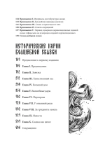 Морфология волшебной сказки