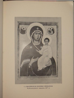 "Снимки древних икон и старообрядческих храмов Рогожского кладбища в Москве"  1913 г.