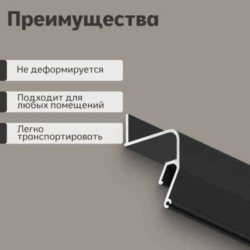 Профиль Парсек ПК6У Парящий потолок, чёрный, длина 1.25м