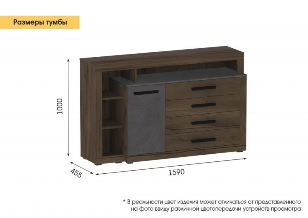Комод c дверцей и 4 ящиками  "Глазго" 1590х455х1000