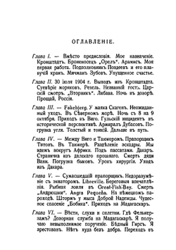 Мичмана на войне | Я. Туманов