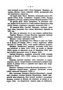 Биография Александра Ивановича Кошелева | Н.П. Колюпанов