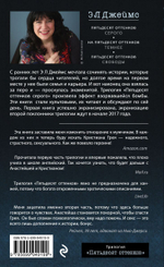 На пятьдесят оттенков темнее