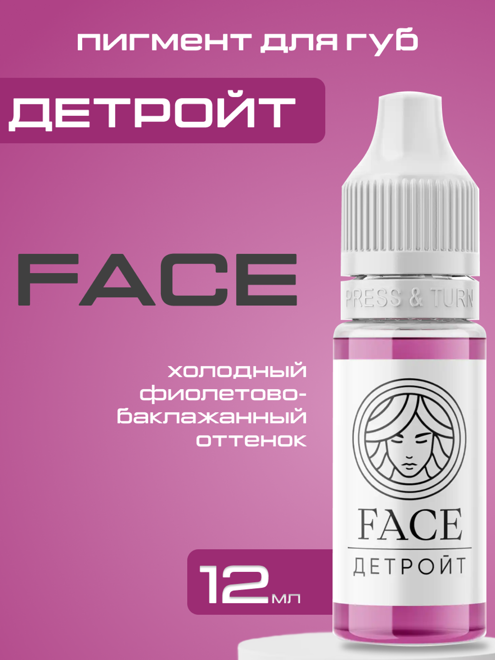 Пигмент FACE для губ "Детройт"