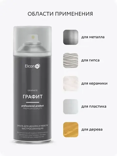 Аэрозольная краска в баллончике Elcon для мебели и декора, акриловая, быстросохнущая, 0.52 л, графит