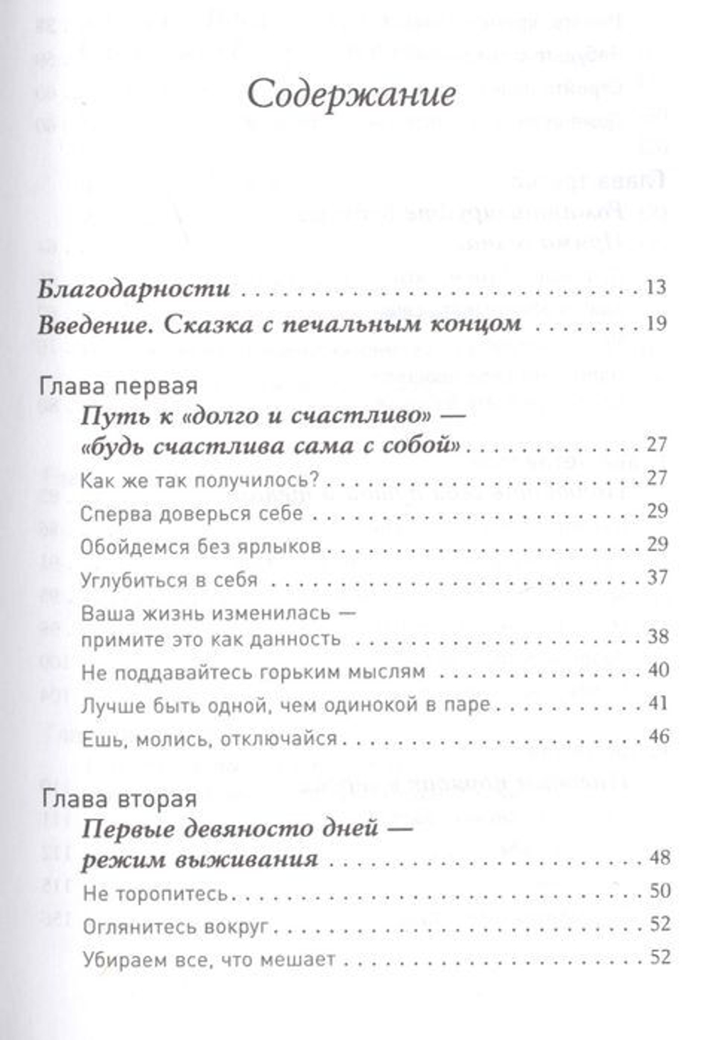 Одна и счастлива: Как обрести почву под ногами после расставания или развода