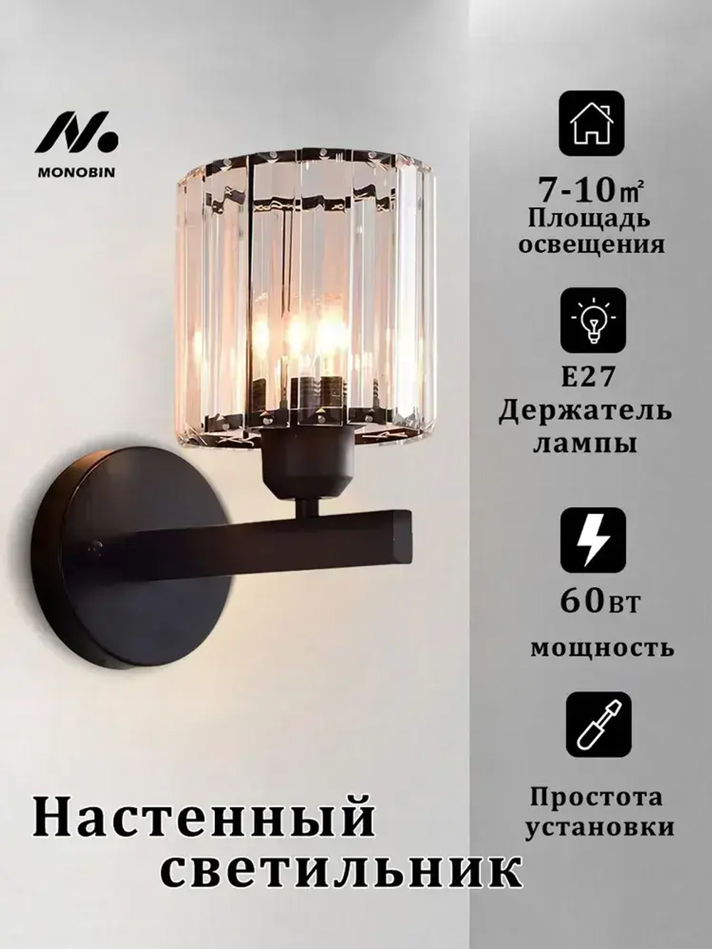 MONOBIN Бра светильник настенный лофт для спальни и гостиной ,E27