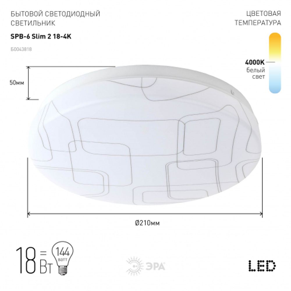 Светильник потолочный светодиодный ЭРА Slim без ДУ SPB-6 Slim 2 18-4K 18Вт 4000K