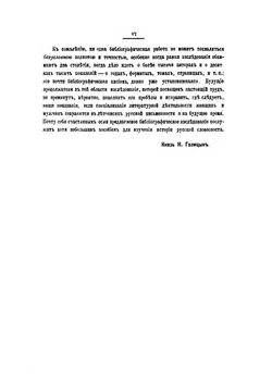 Библиографический словарь русских писательниц. | Н.Н. Голицын