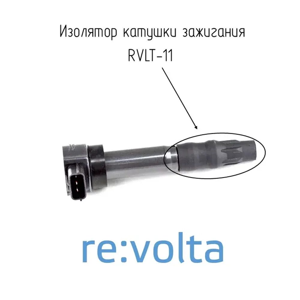 Наконечник-изолятор катушки зажигания Mitsubishi, RVLT-11