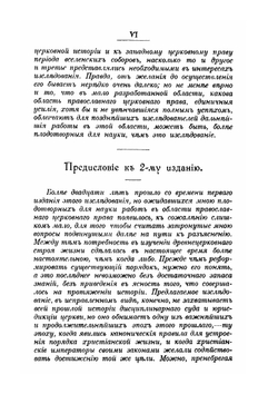 Объем дисциплинарного суда и юрисдикции церкви в период Вселенских соборов | Н. Суворов