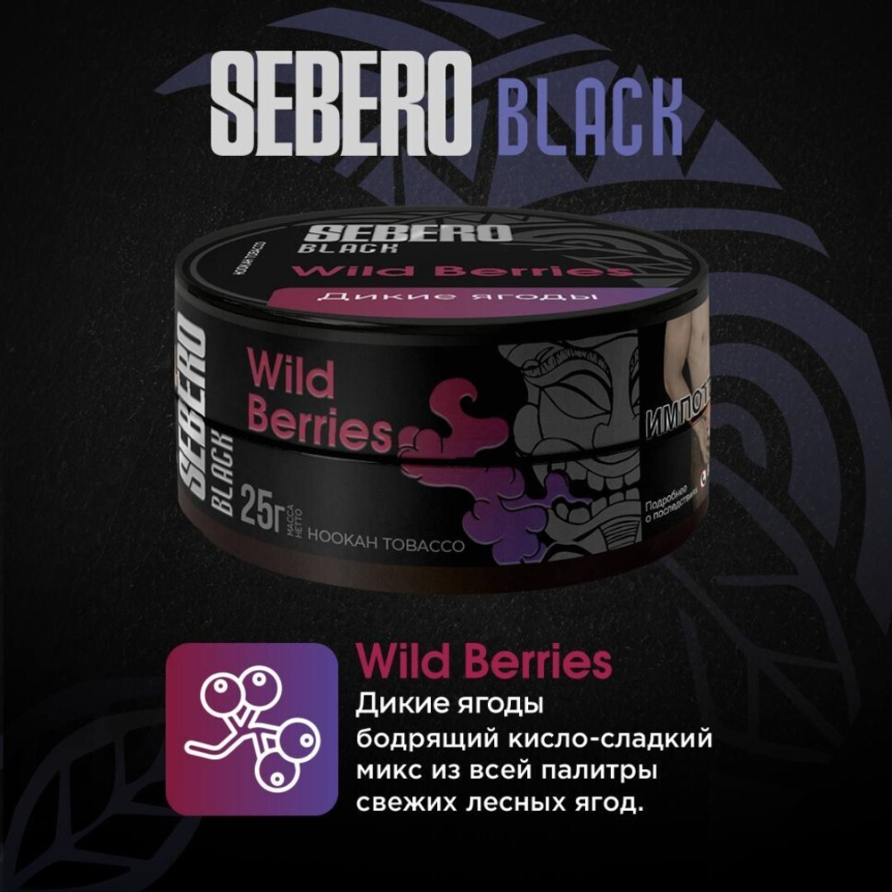 Sebero Black - Wild Berries (200g)