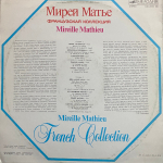 Мирей Матье / Французская Коллекция (LP)