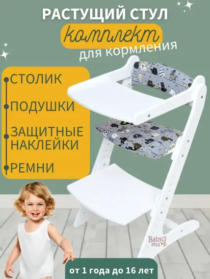 Стульчик для кормления Babystul трансформер
