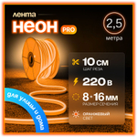 Неоновая светодиодная лента PJShop 4м, 8х16мм, 220В, IP 67, гибкий неон, синий, кратность реза 10 см
