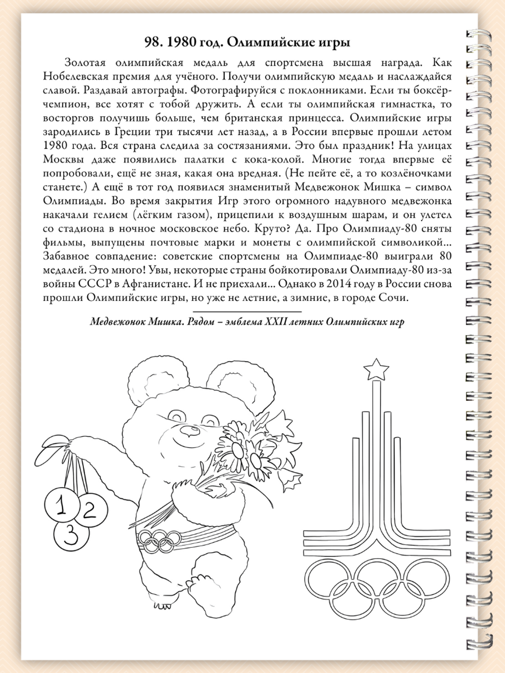 История России. Книжка-раскраска // Олег Зоберн