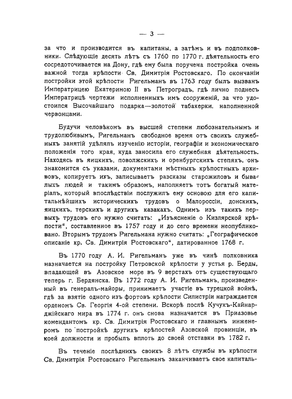 Ростов-на-Дону 150 лет назад | А.И. Ригельман
