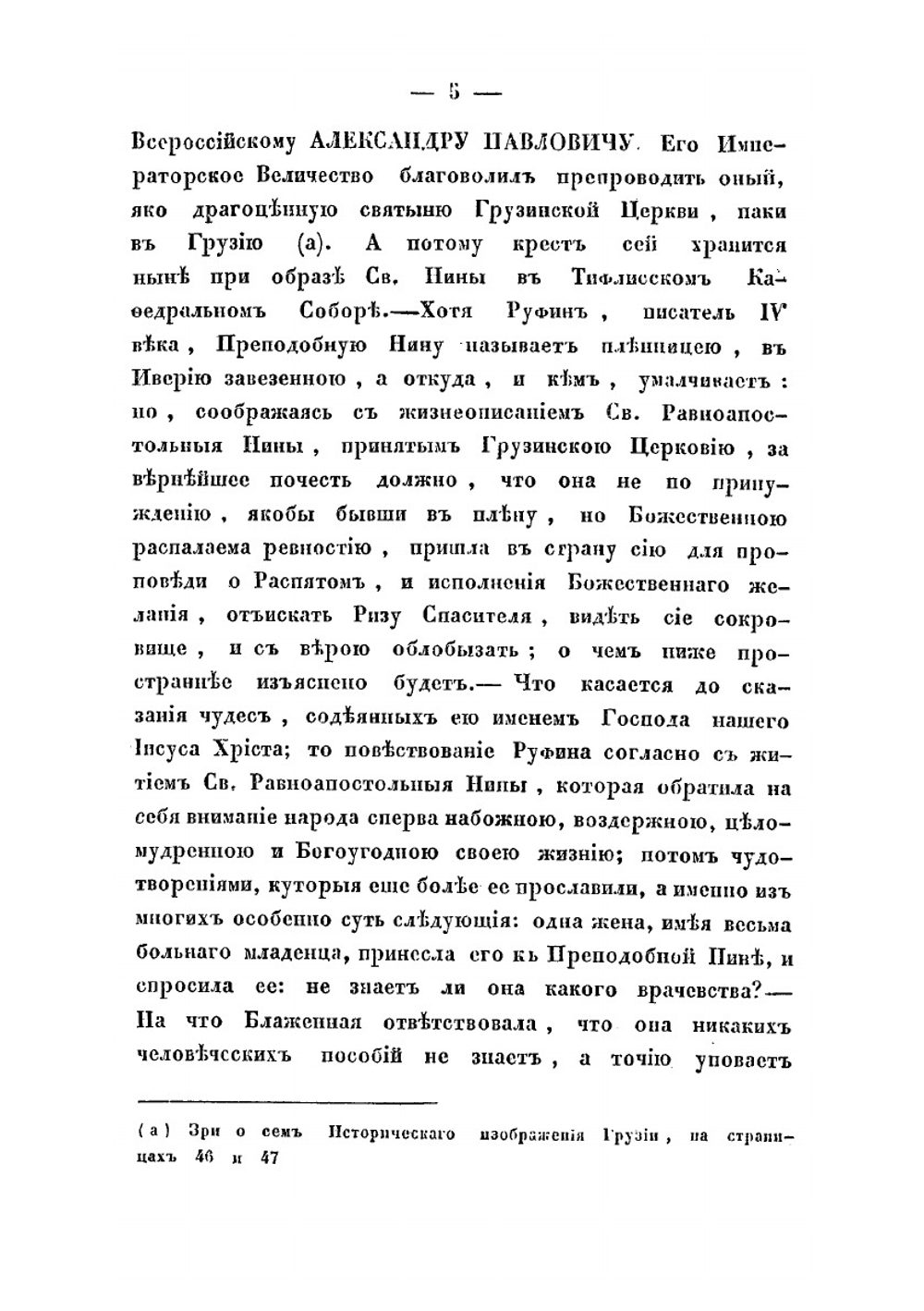 История Грузинской иерархии, с присовокуплением обращения в христианство Осетии и других горских народов, по 1-е января 1825 года | В.В. Битнер