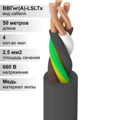50 м. Кабель силовой медный ВВГнг 4х2,5 мм, 660В, Ореол, Однопроволочная