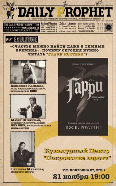 Презентация книги «Как Гарри заколдовал мир» 21 ноября 19:00