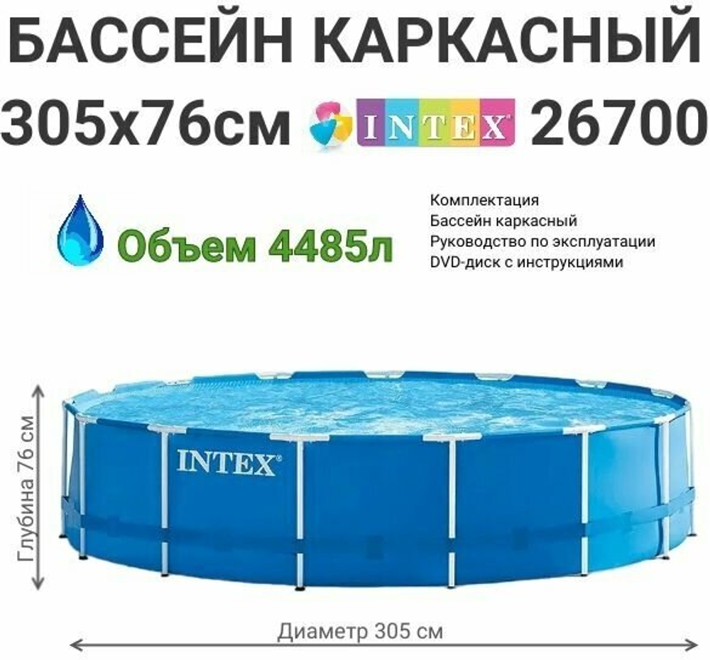 Каркасный бассейн Prism Frame 305х76 см, Intex, арт.26700NP