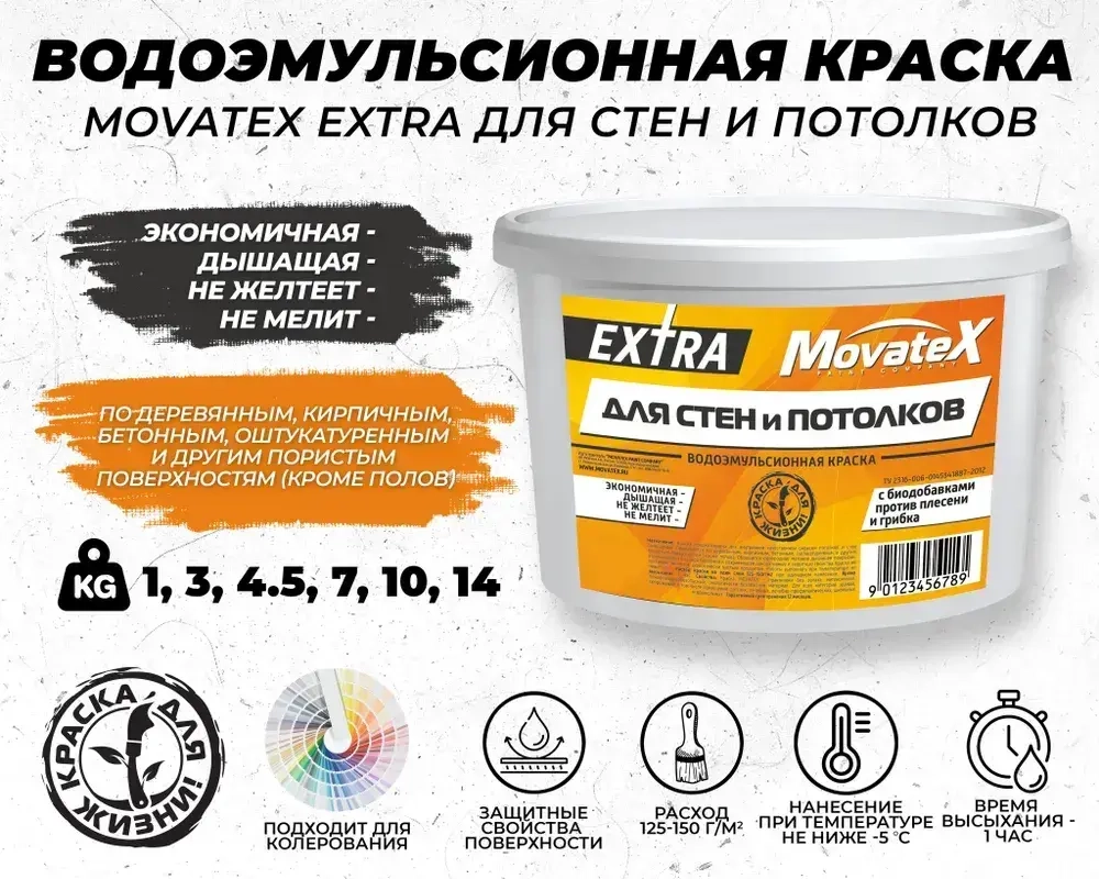 Movatex Краска водоэмульсионная EXTRA для стен и потолков 1 кг Т11869
