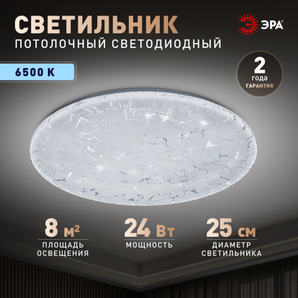 Светильник потолочный светодиодный ЭРА SPB-6 Slim Frost 24W-6,5K без ДУ | Светильники SPB-6 без ДУ
