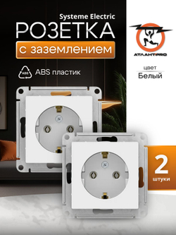 Розетка 1-м СП AtlasDesign 16А IP20 с заземл. механизм бел.2шт