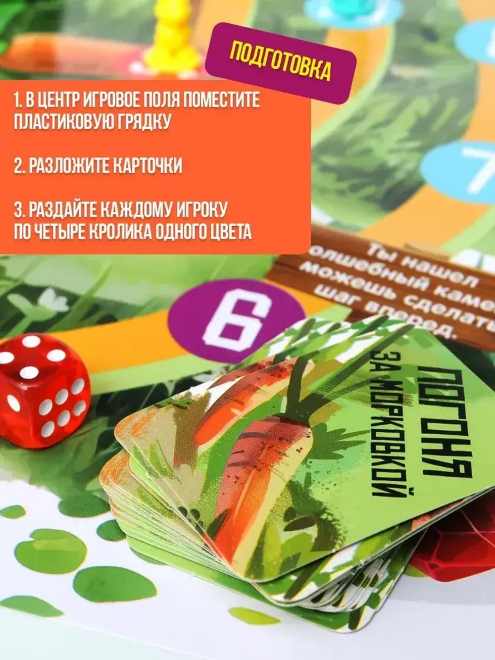 Погоня за морковкой