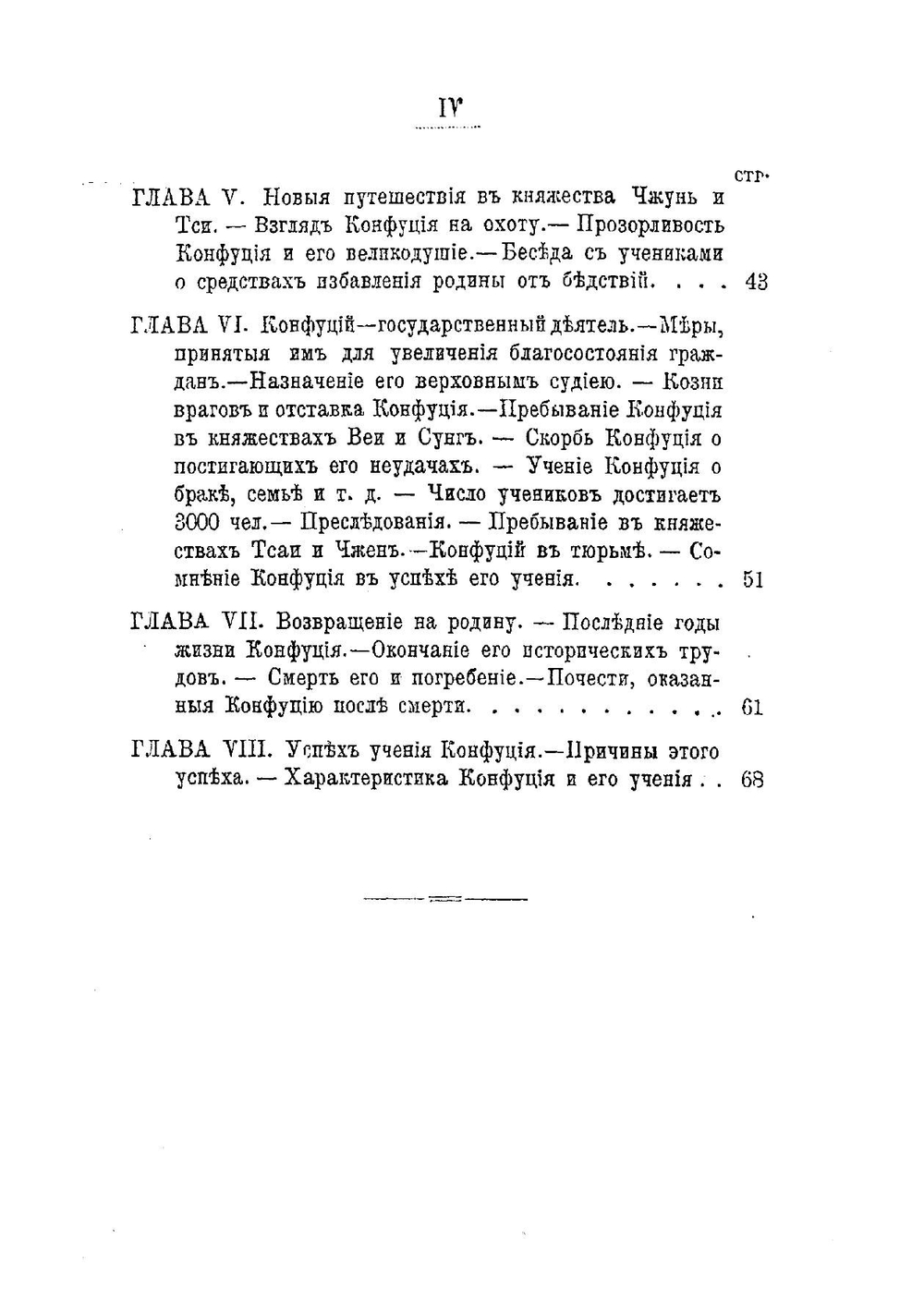 Конфуций. Его жизнь и филосдеятельность | Карягин К.М.