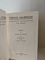 Григол Абашидзе. Собрание сочинений в трех томах (комплект из 3-х книг)
