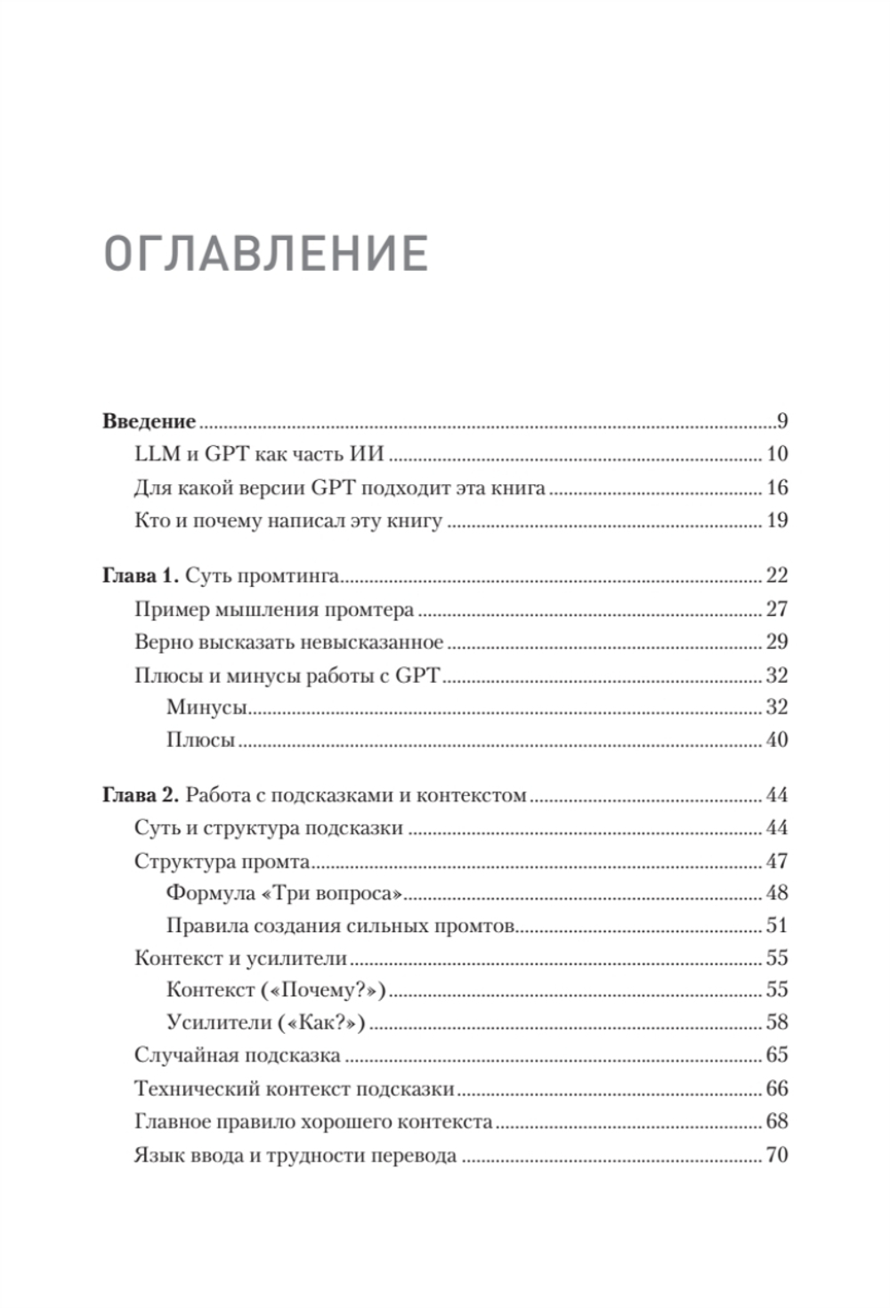 ChatGPT. Мастер подсказок, или Как создавать сильные промты для нейросети