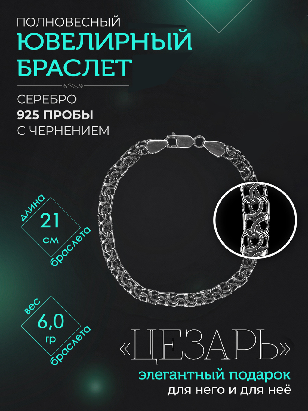 Silver Moon Браслет Цезарь серебряный черненый, ширина 4 мм