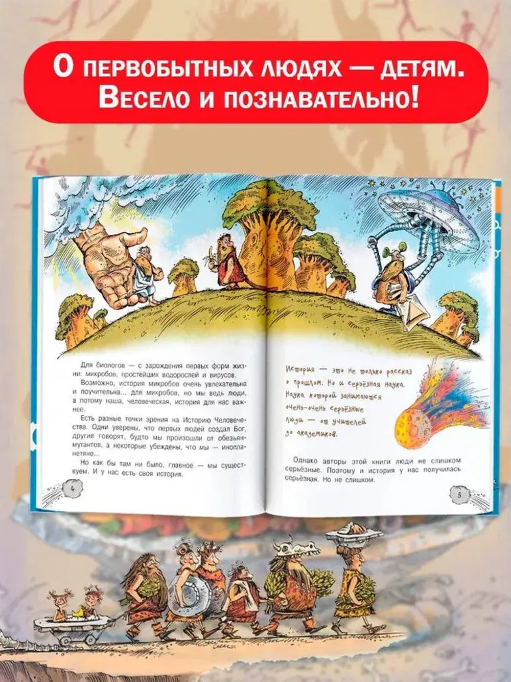 Первобытная история