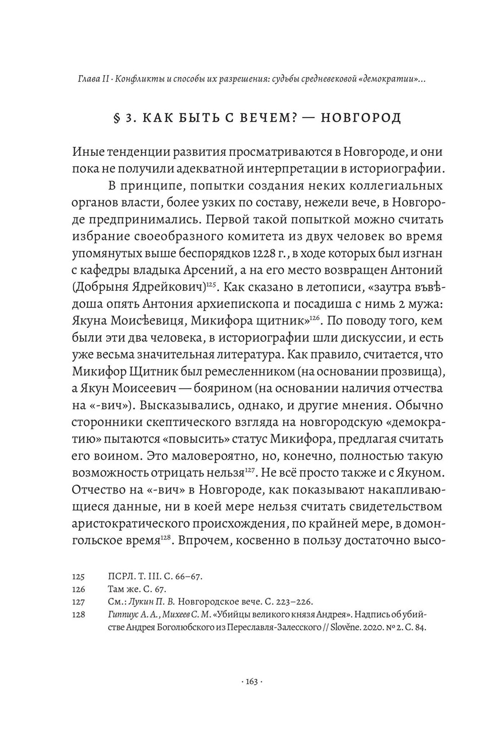 Новгород и Венеция