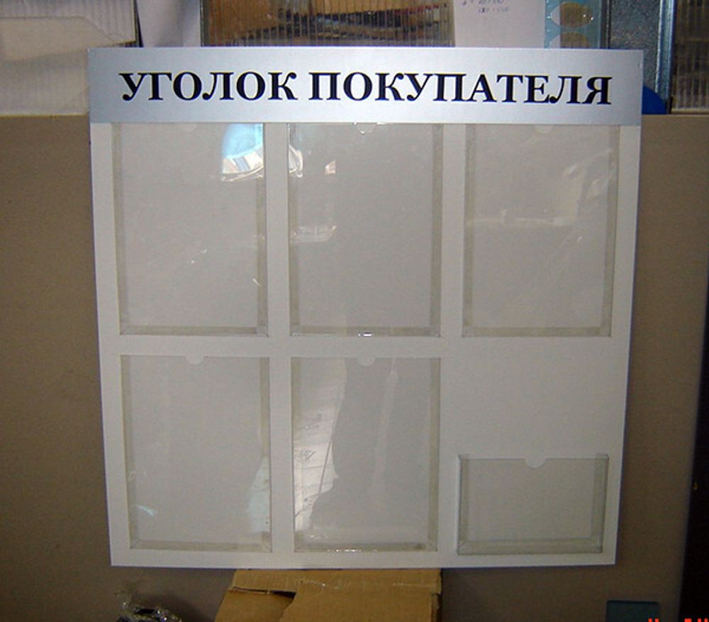 Стенд информационный 6 карманов без профиля