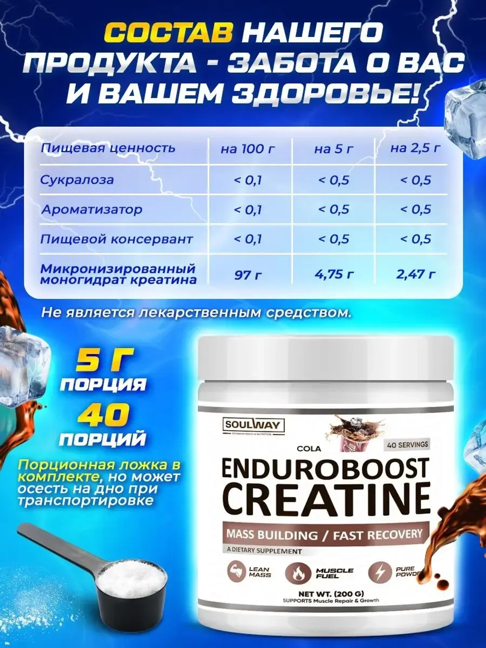 Креатин моногидрат порошок с вкусом кола 200гр