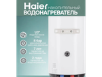 Водонагреватель Haier 80 литров (ES80V-C1, бак ЭМАЛЬ)