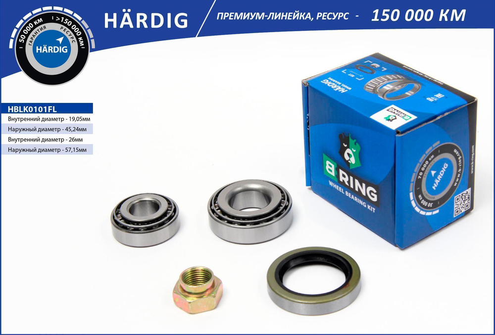 Подшипник ступицы ВАЗ 2101 внутренний, наружный, гайка левая резьба B-Ring Hardig