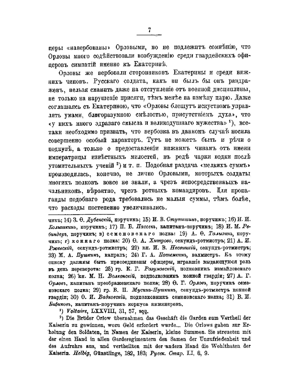 История Екатерины Второй. Том 2 | В.А. Бильбасов
