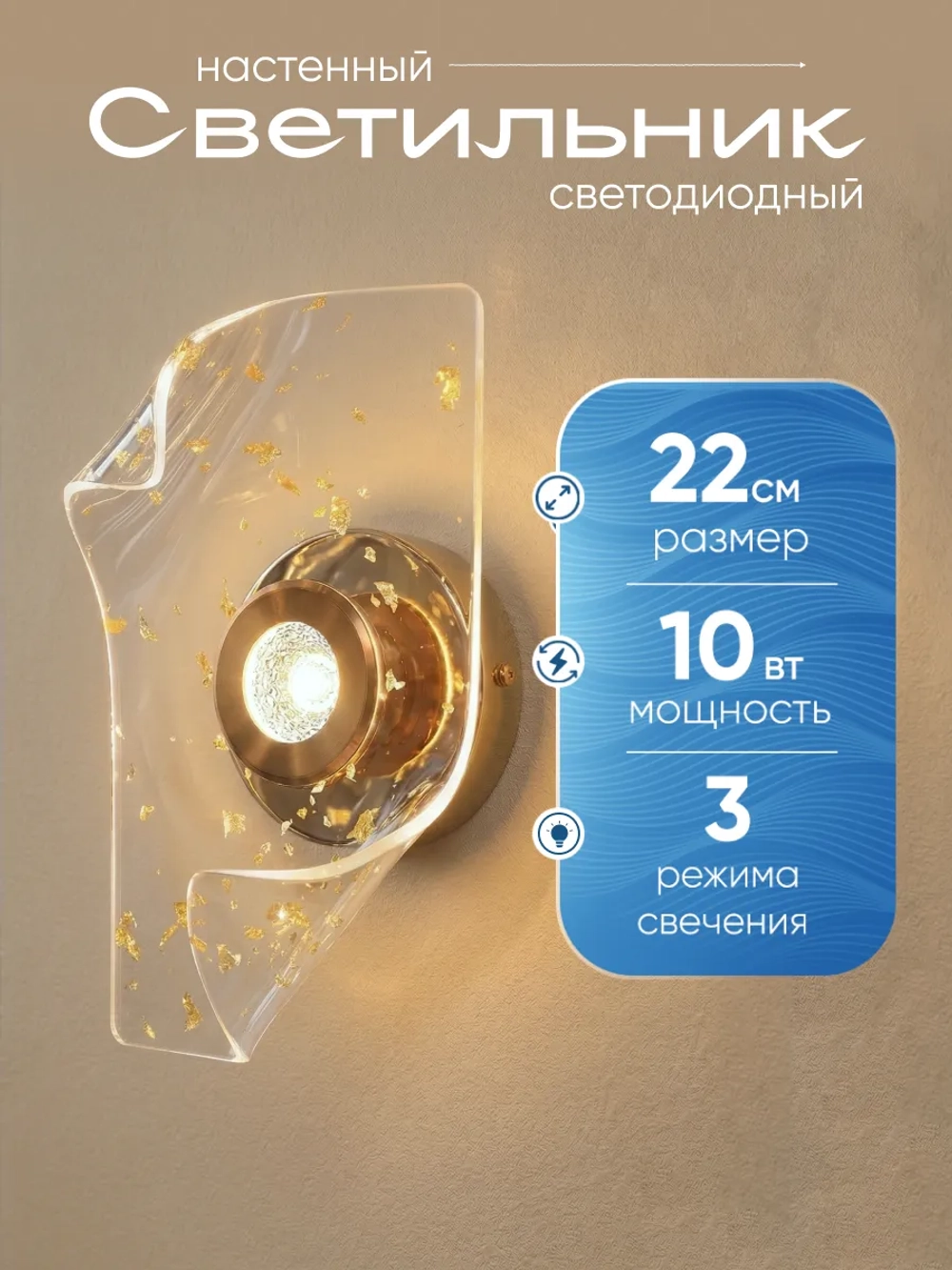 Светильник настенный светодиодный