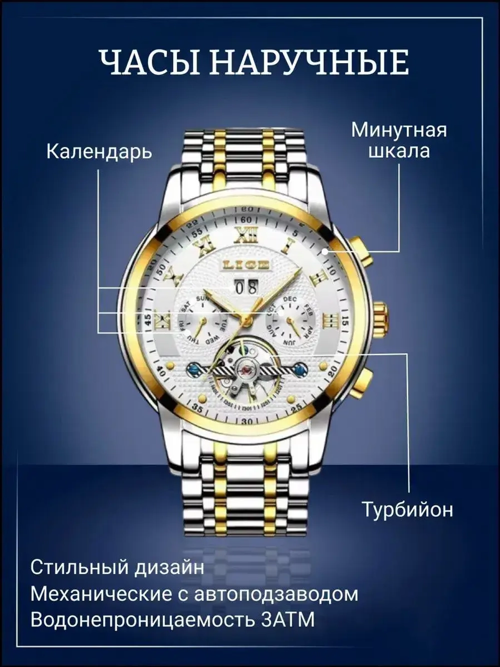 Часы наручные механические с автоподзаводом LIGE на металлическом браслете, золотистый/серебристо-золотистый W9590-01